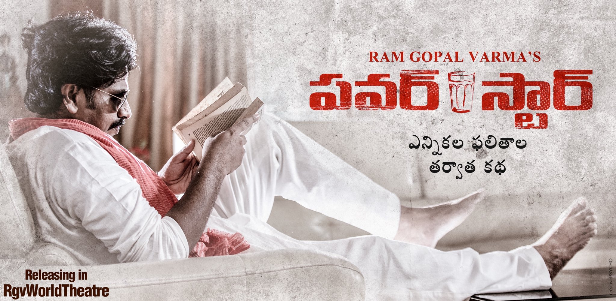 Why you must watch the movie ‘Power Star’ made by Ram Gopal Varma